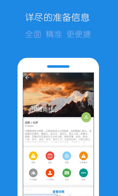 户外探子手机软件app截图