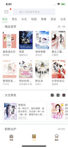 神点小说手机软件app截图