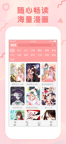 无限漫画手机软件app截图