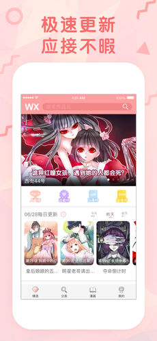 无限漫画手机软件app截图