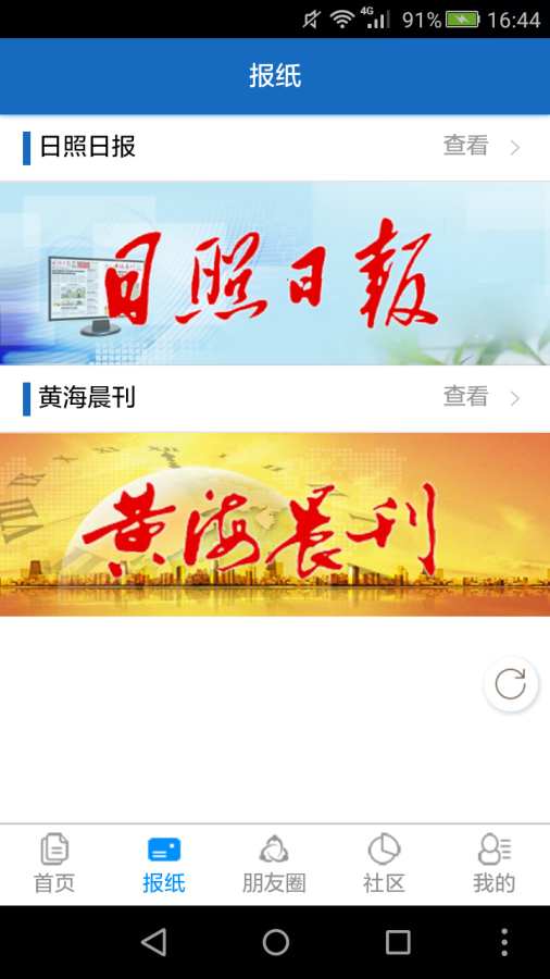 主流日照手机软件app截图