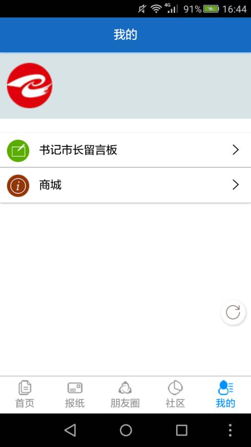 主流日照手机软件app截图