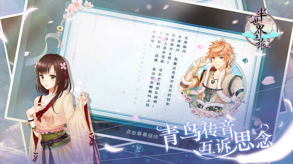 半世界之旅手游app截图