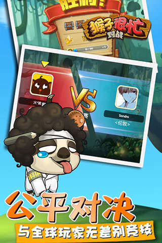 猴子很忙手游app截图