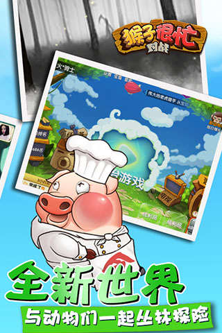 猴子很忙手游app截图