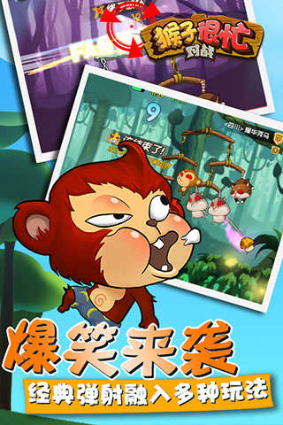 猴子很忙手游app截图