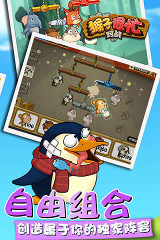 猴子很忙手游app截图