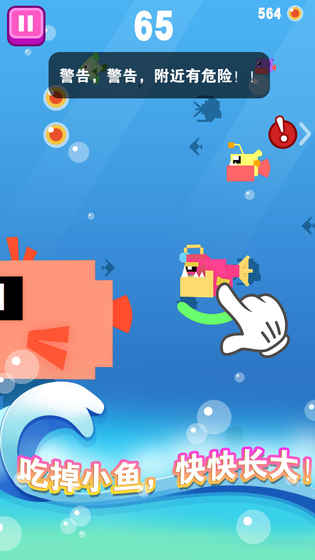大鱼小鱼大作战手游app截图