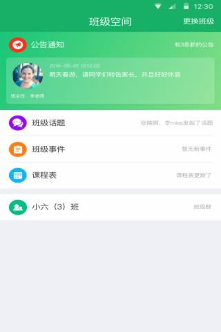 云书包 学生版手机软件app截图