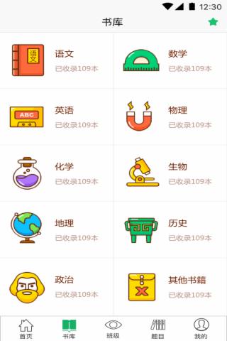 云书包 学生版手机软件app截图