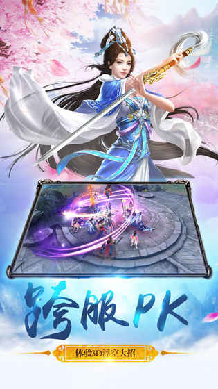 诛仙记手游app截图