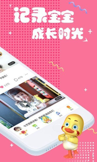 哎呀鸭手机软件app截图