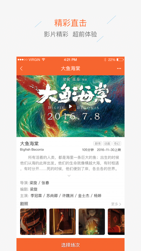 蜂火电影手机软件app截图