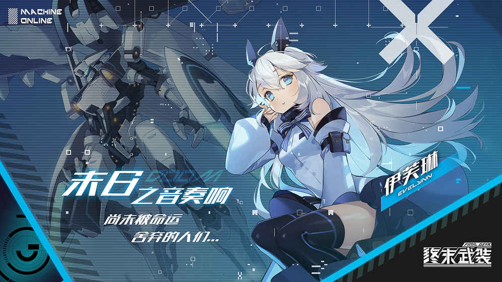 终末武装手游app截图