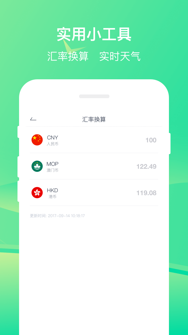 口袋澳门手机软件app截图