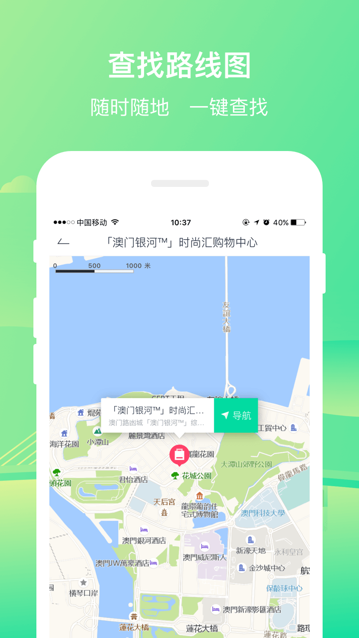 口袋澳门手机软件app截图