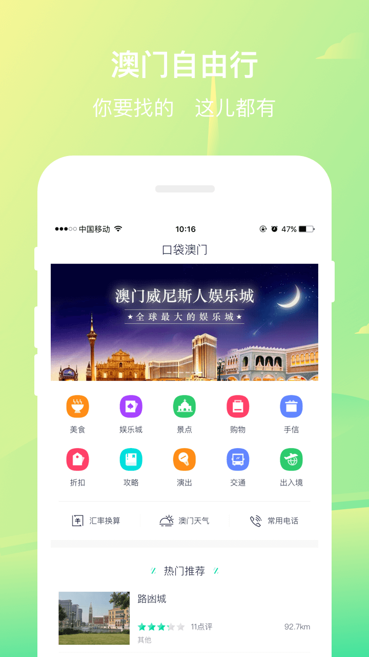口袋澳门手机软件app截图
