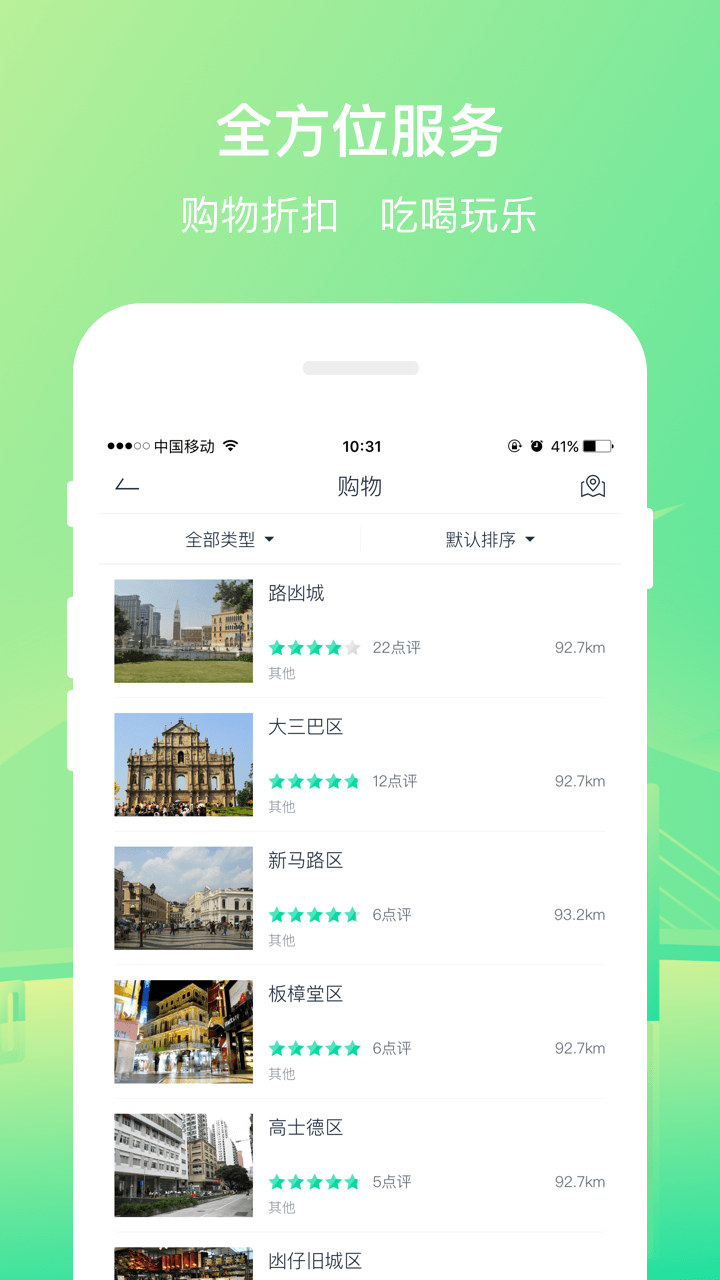 口袋澳门手机软件app截图