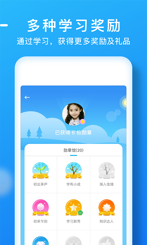 天天乐学手机软件app截图