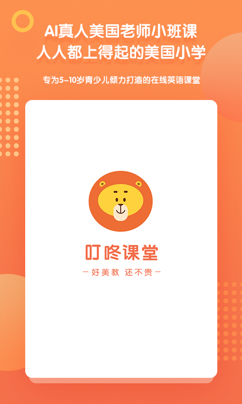 叮咚课堂手机软件app截图