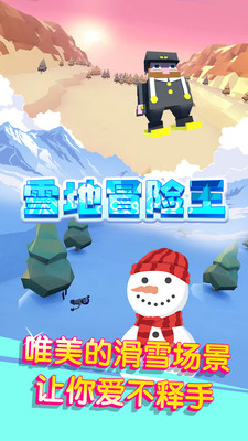 雪地冒险王手游app截图