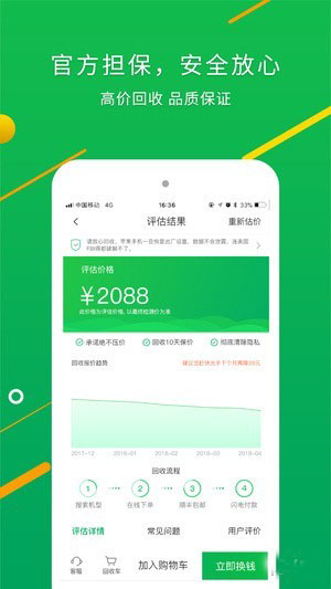 换换回收手机软件app截图