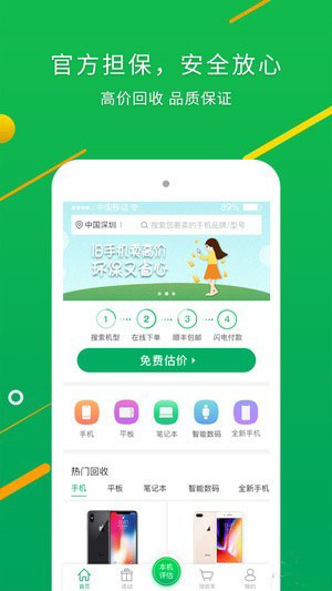 换换回收手机软件app截图