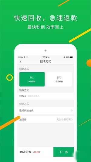 换换回收手机软件app截图