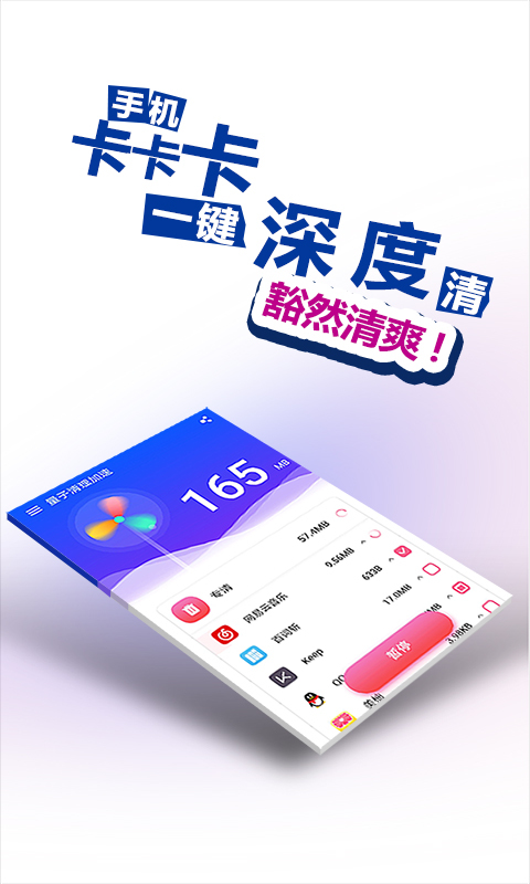 量子清理加速手机软件app截图