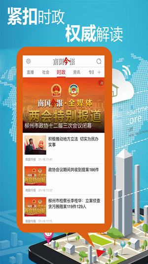 南国今报手机软件app截图