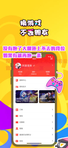 游友电竞手机软件app截图
