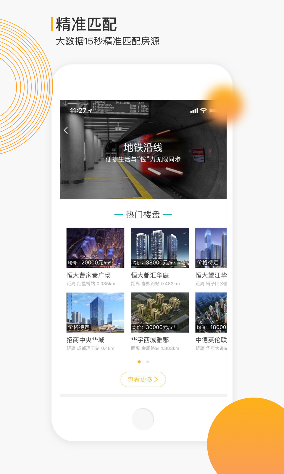 买房吗手机软件app截图