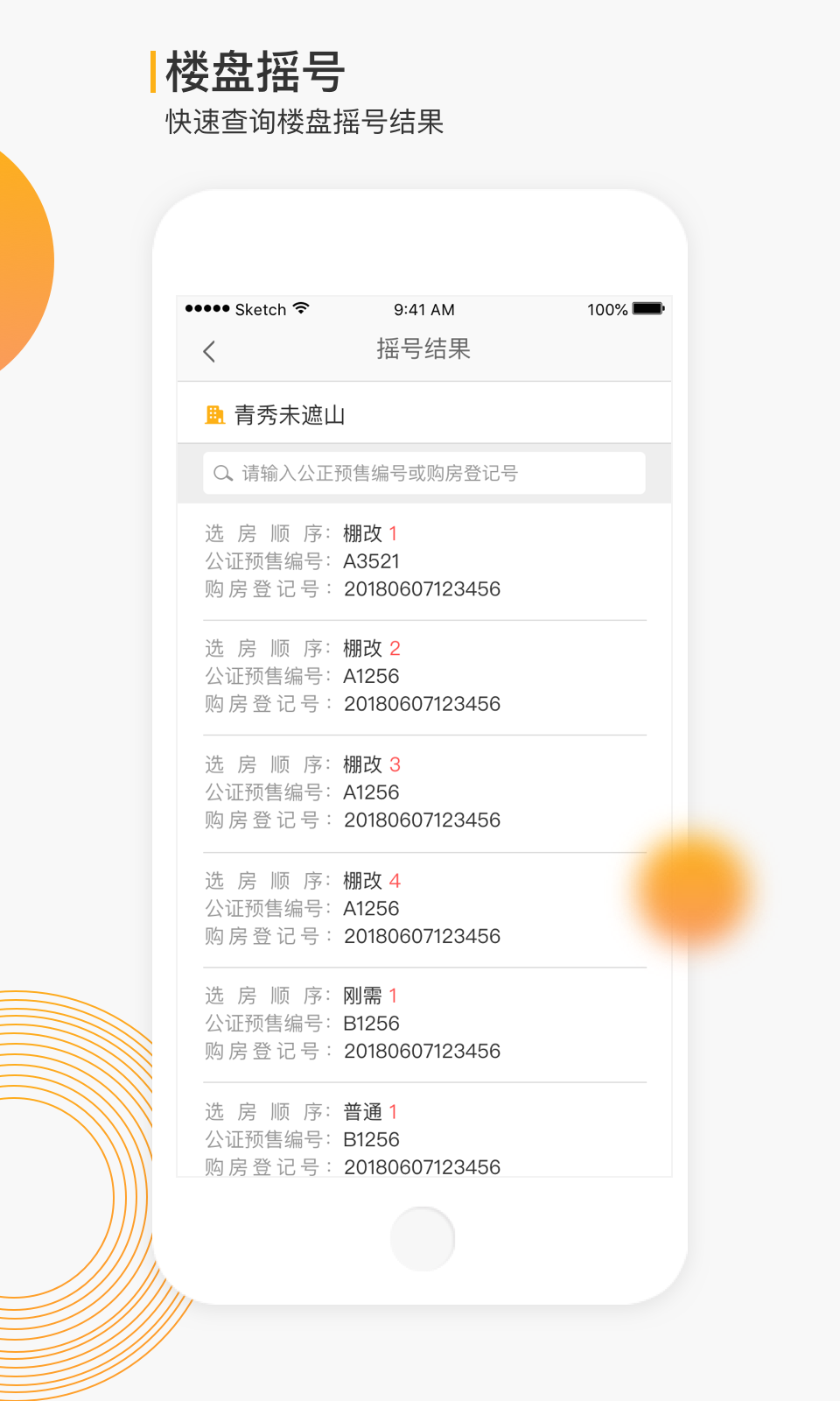 买房吗手机软件app截图