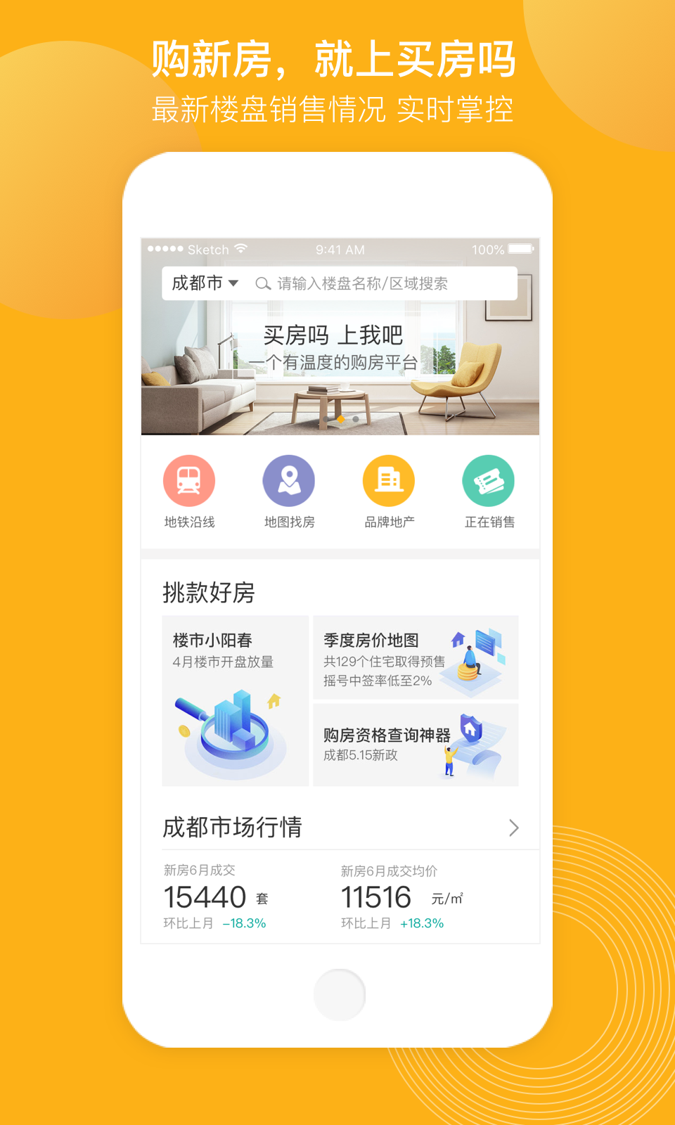买房吗手机软件app截图