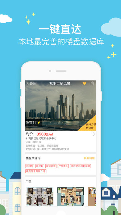 买房吗手机软件app截图