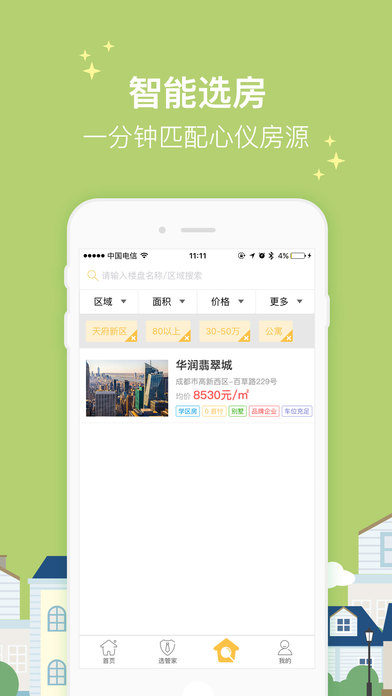 买房吗手机软件app截图