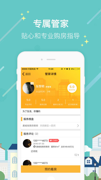 买房吗手机软件app截图