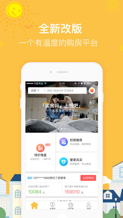 买房吗手机软件app截图