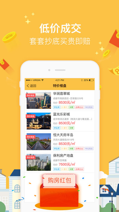 买房吗手机软件app截图