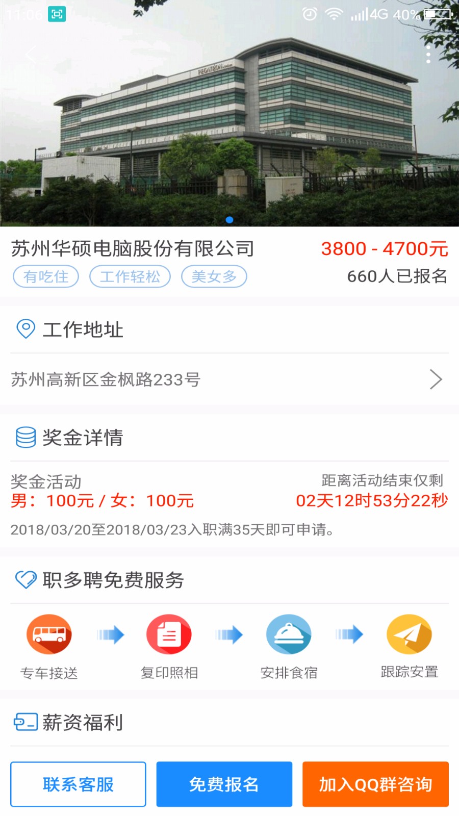 职多聘手机软件app截图
