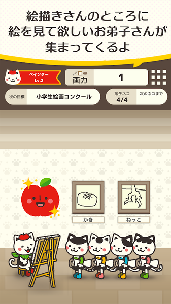 猫咪画家手游app截图