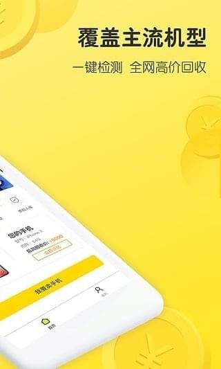 秒回收手机软件app截图