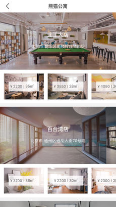 熊猫公寓手机软件app截图