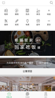 熊猫公寓手机软件app截图