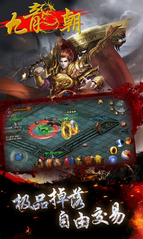 九龙朝手游app截图