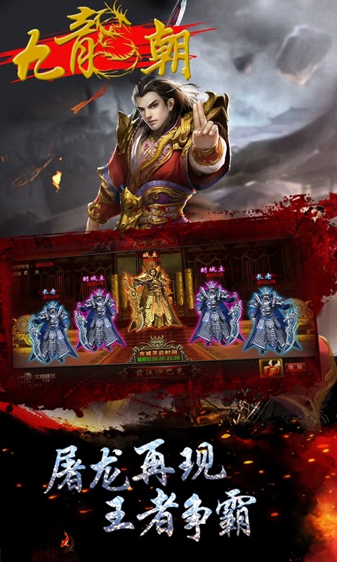 九龙朝手游app截图