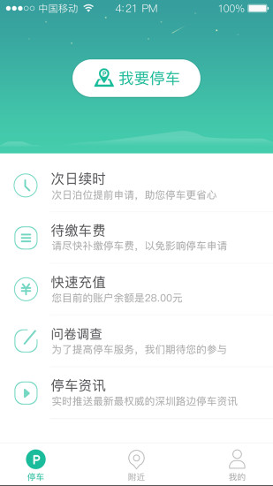 宜停车手机软件app截图