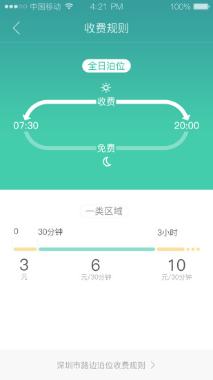 宜停车手机软件app截图