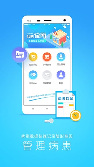 我的诊所手机软件app截图