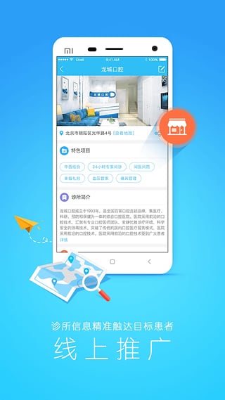 我的诊所手机软件app截图
